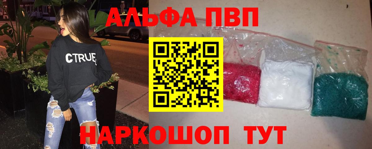 Alpha PVP Crystall Саянск