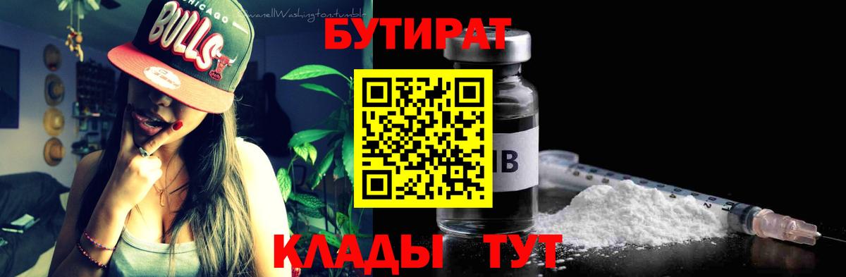 Саянск  БУТИРАТ BDO 33%  Бутират  Вход с VPN 