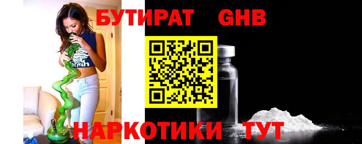 Бутират 99% Саянск