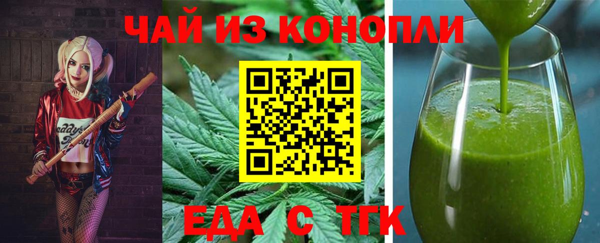 Еда ТГК конопля  Вход с VPN  Саянск 