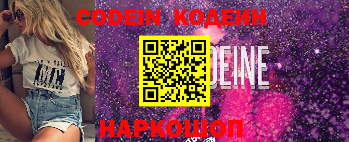 Саянск  Кодеиновый сироп Lean напиток Lean (лин)  Кодеин напиток Lean (лин)  Вход с VPN 