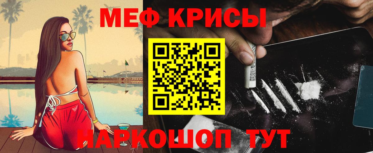 Мефедрон кристаллы Саянск