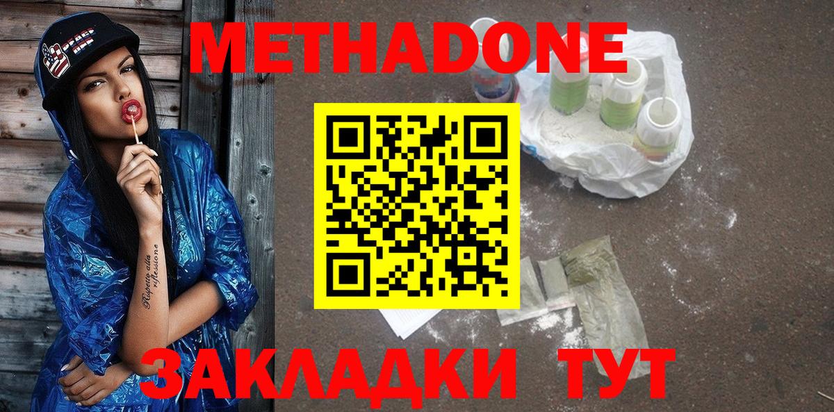 Саянск  МЕТАДОН белоснежный  Вход с VPN  Метадон кристалл 