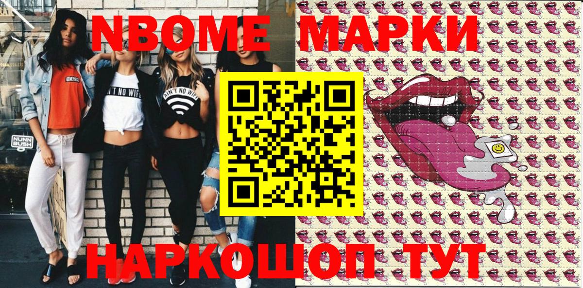 Саянск  Марки NBOMe  Вход с VPN  Марки 25I-NBOMe 1,5мг 