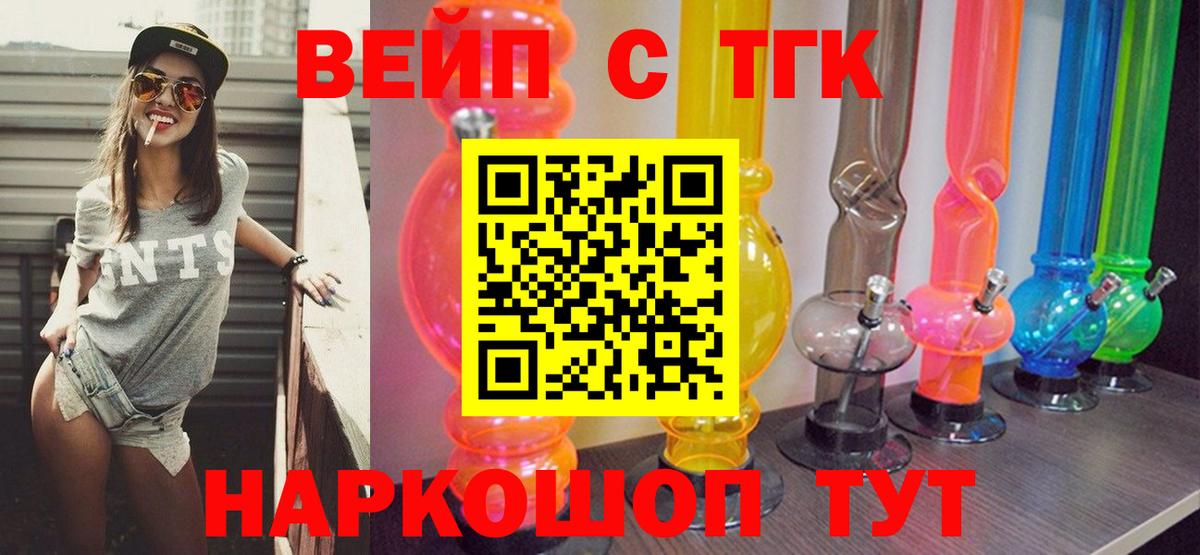 ТГК жижа Саянск