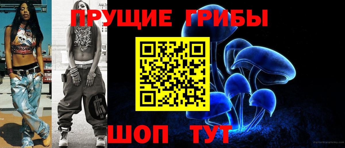 Галлюциногенные грибы Magic Shrooms  Вход с VPN  Саянск 